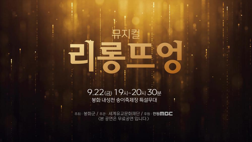 「2023 뮤지컬 리롱뜨엉」 홍보영상 / 2023 Musical Lilong Tuong Promotional video