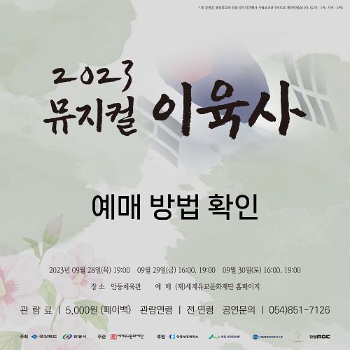 이육사 예매