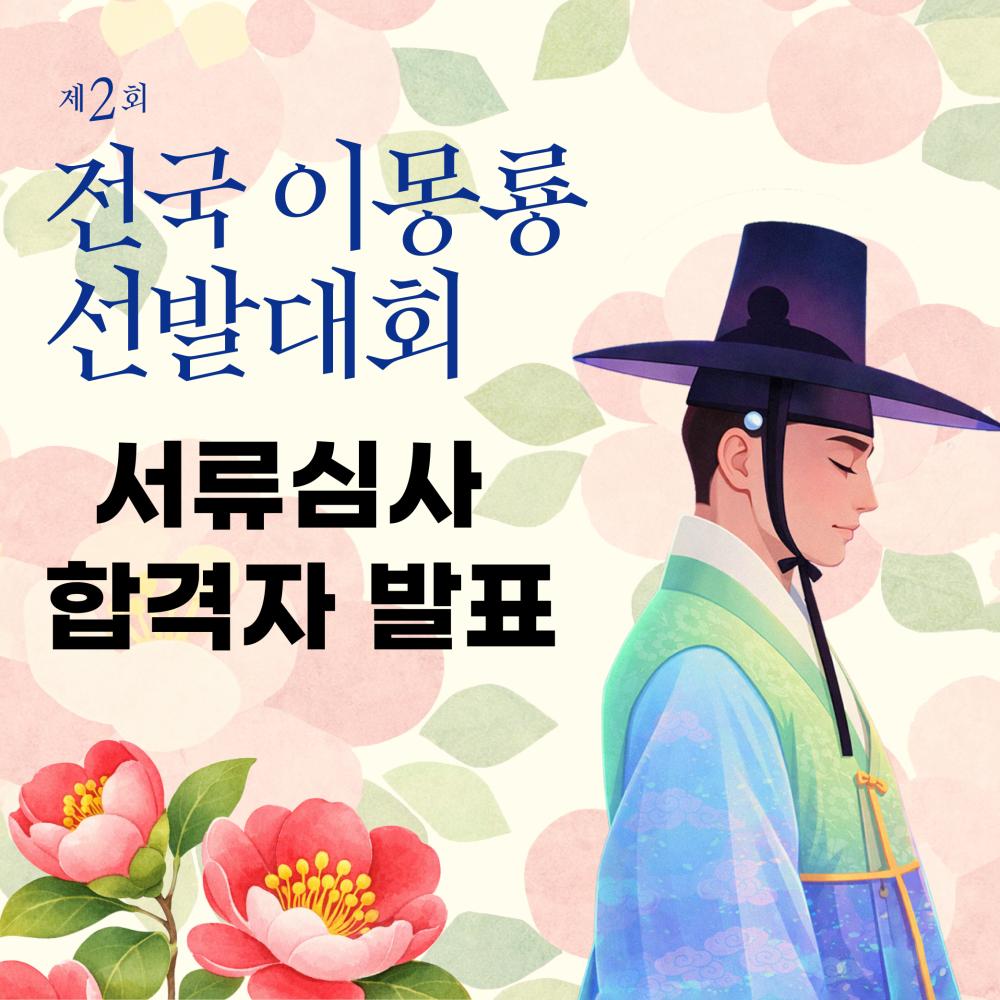 배재윤 선발대회