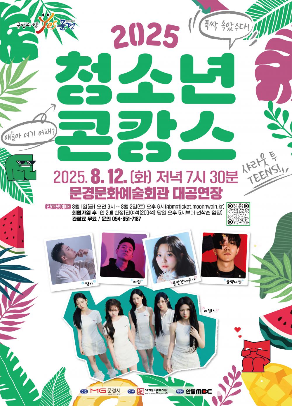2025 청소년 콘캉