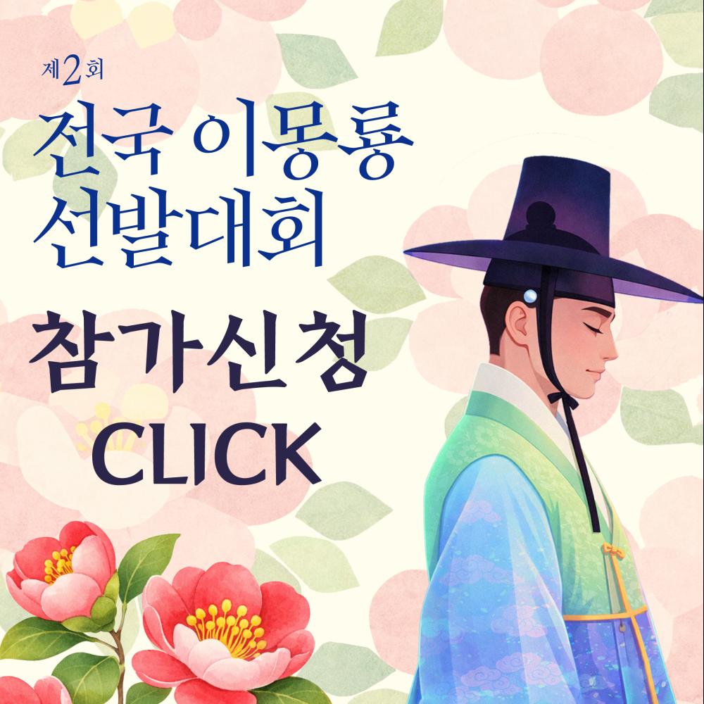 몽령선발대회
