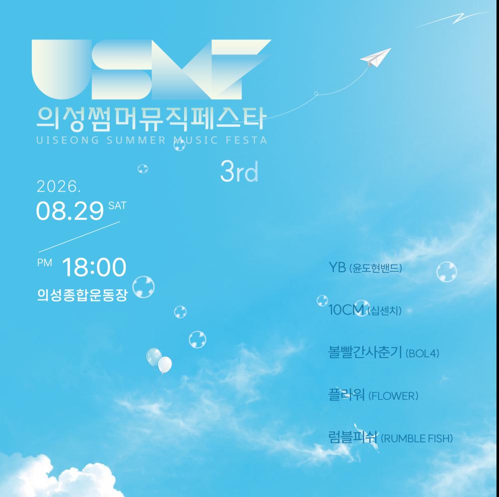 제3회의성썸머