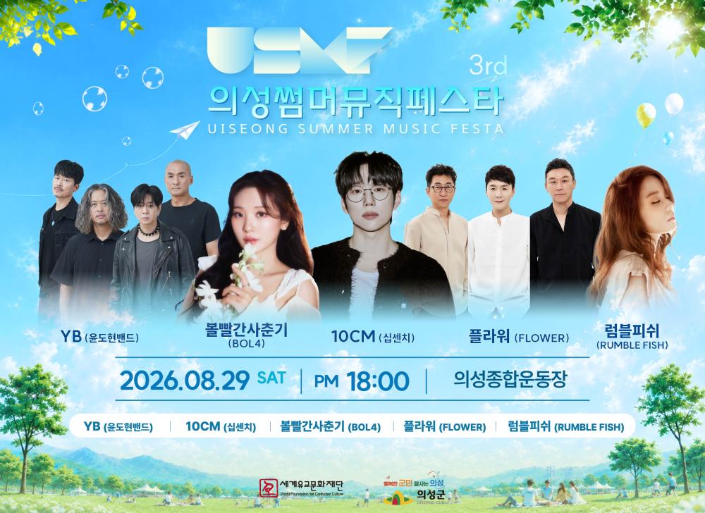 의성썸머