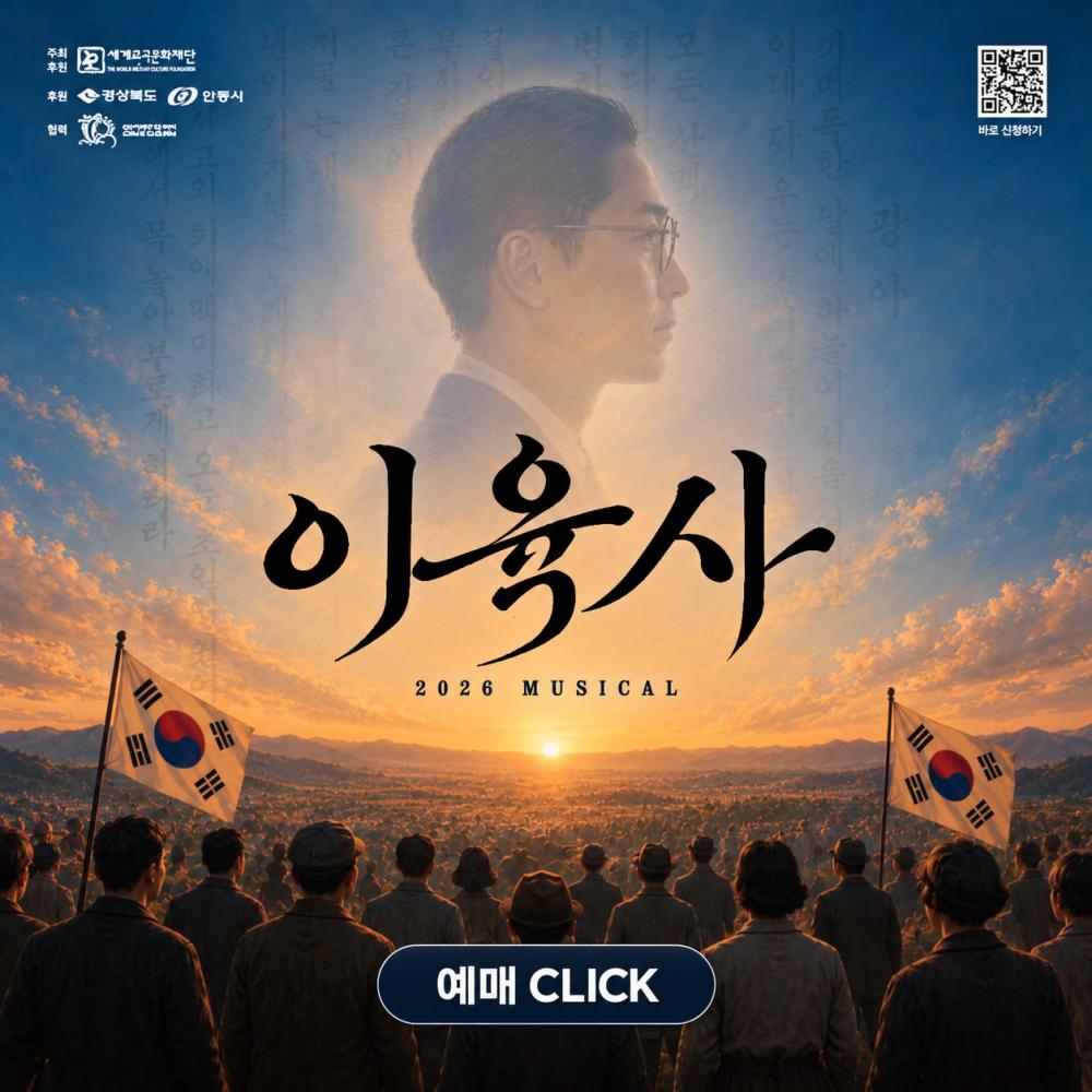 2026 이육사 예매