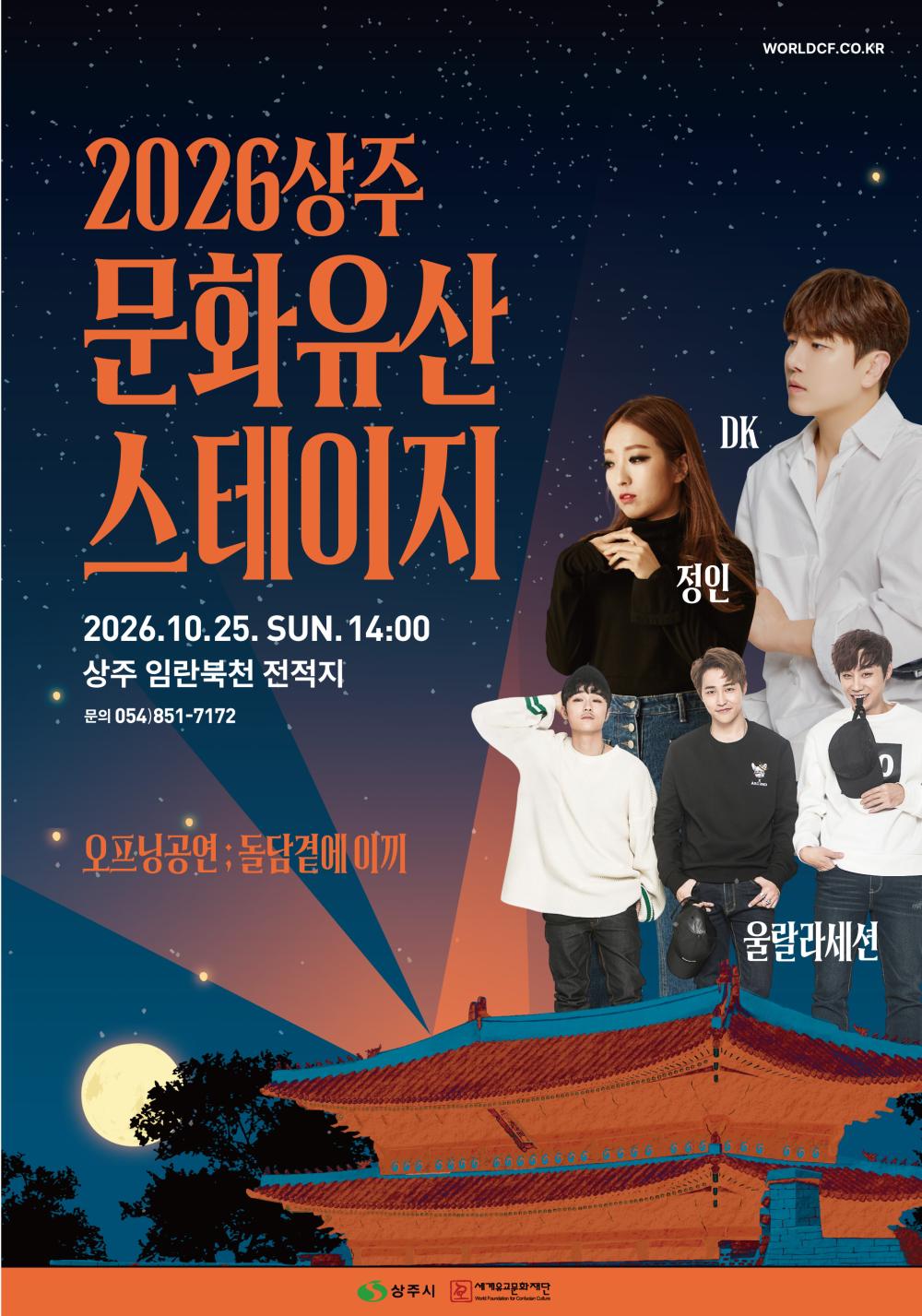 상주문화유산스테이지